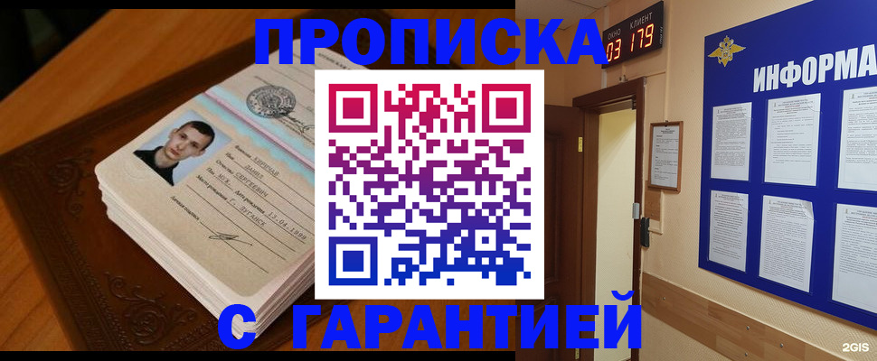временная регистрация 2025 в Боре