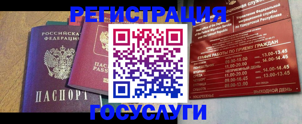 миграционный учет в Боре