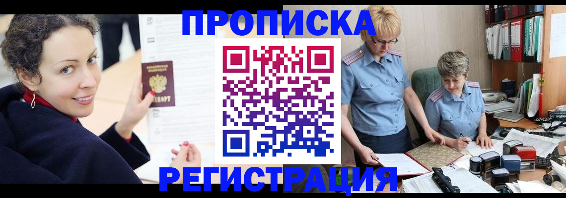 временная регистрация в квартире в Боре